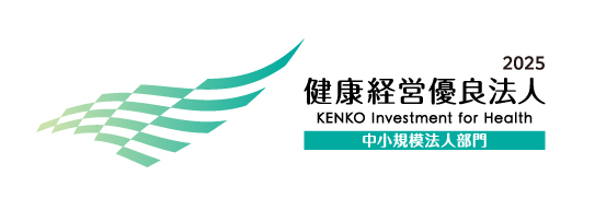 健康経営優良法人
