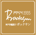 神戸洋藝菓子ボックサン