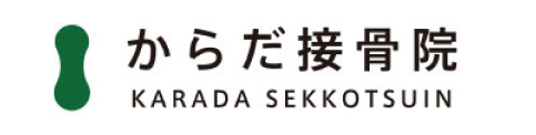 からだ接骨院