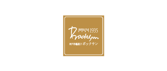 神戸洋藝菓子ボックサン