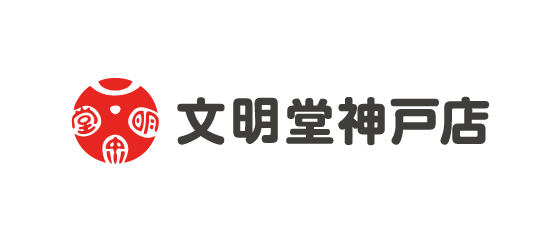 文明堂