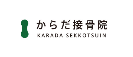 からだ接骨院