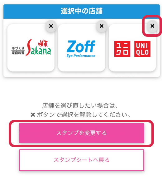 選択中の店舗