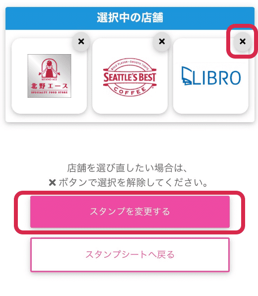 選択中の店舗