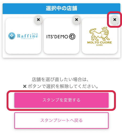 選択中の店舗