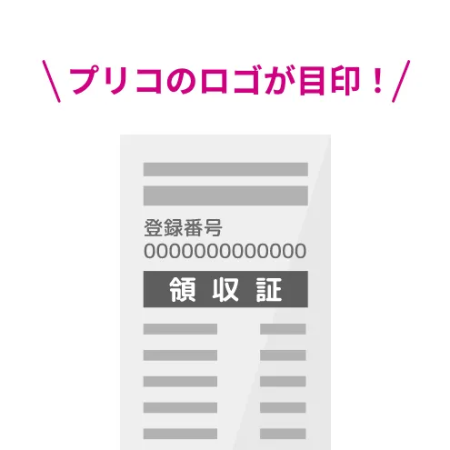 対象レシート
