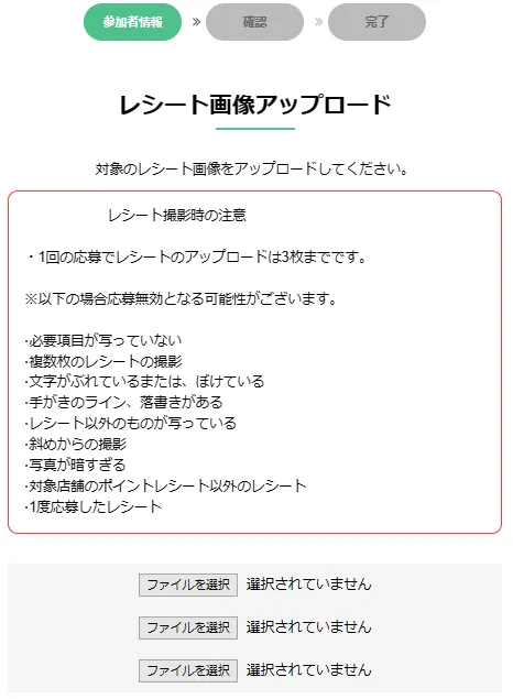 応募画面