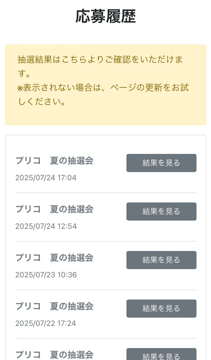 履歴画面