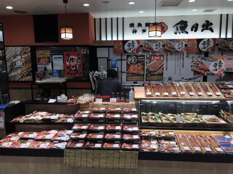 焼魚舗 神戸 魚日出