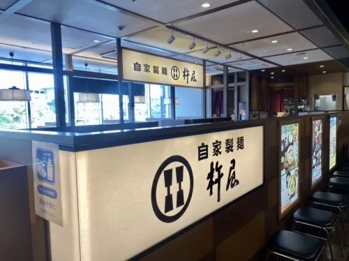 自家製麺 杵屋