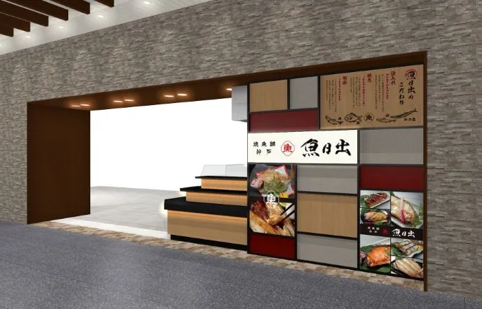 焼魚舗　神戸　魚日出