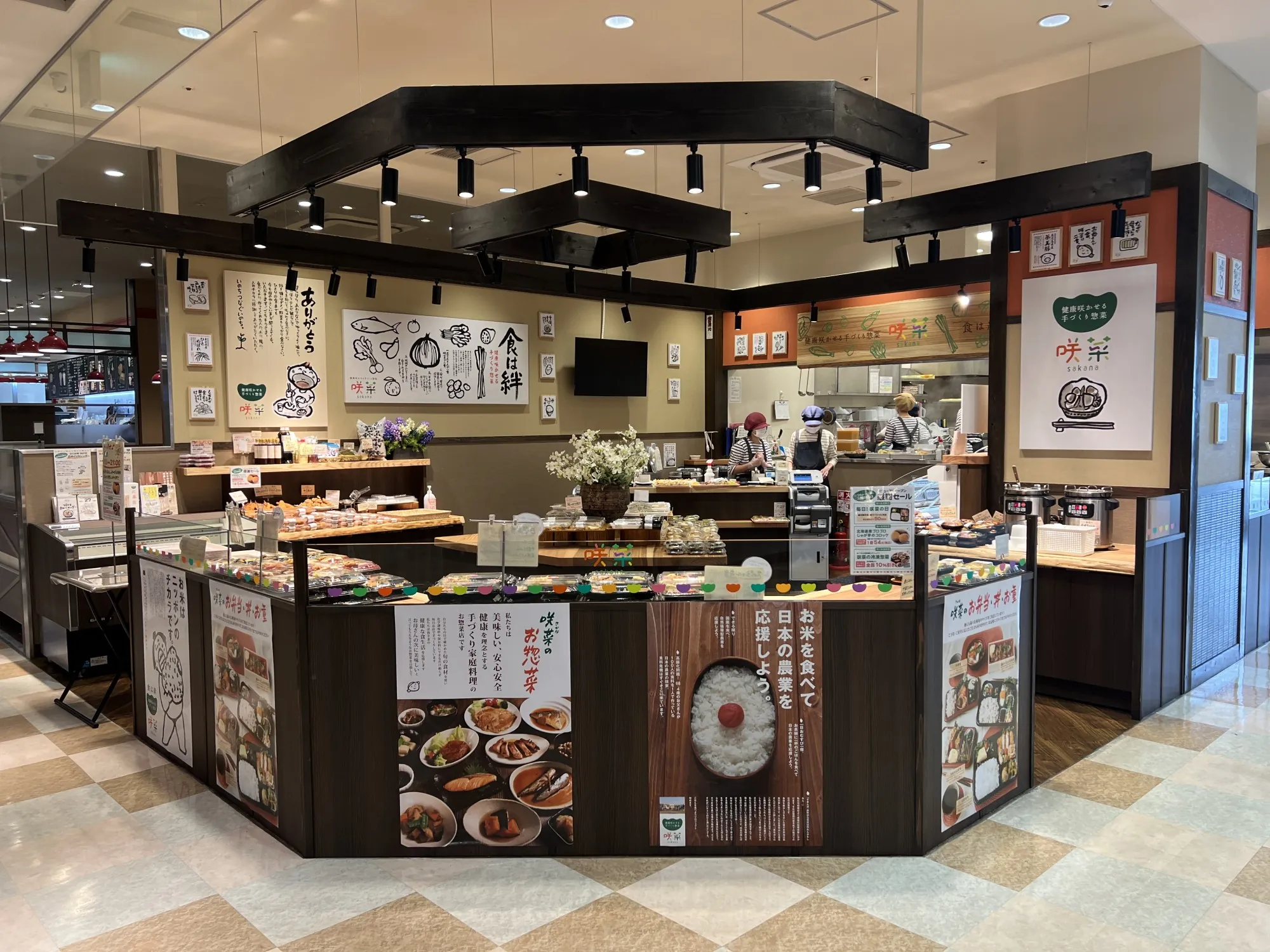 手作り家庭料理の店　咲菜