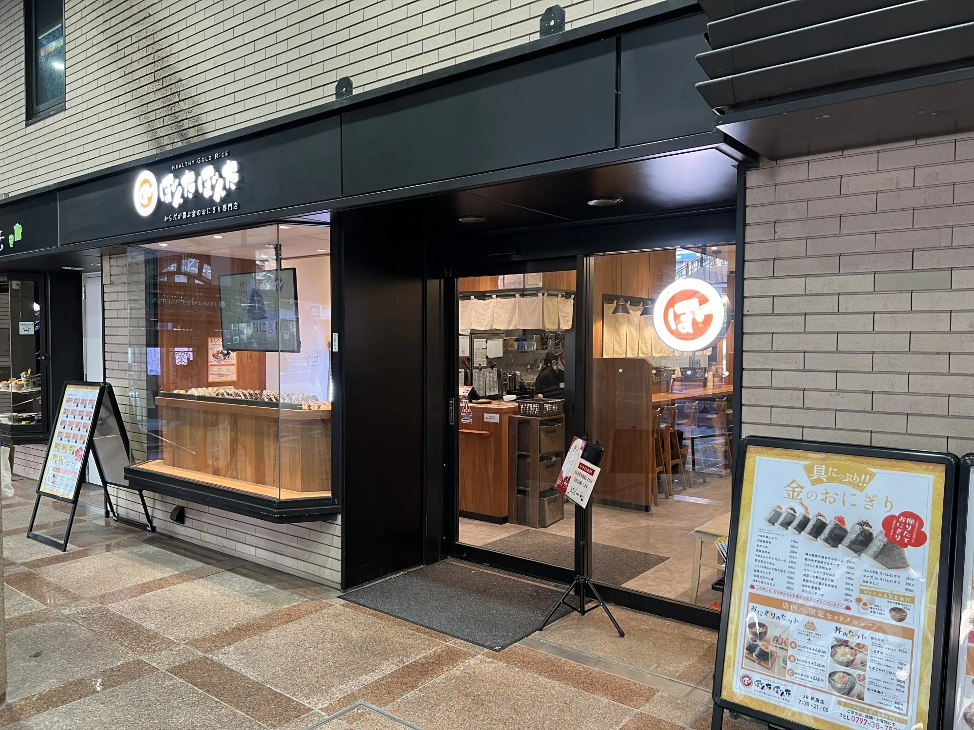 金のおにぎり専門店　ぼんたぼんた