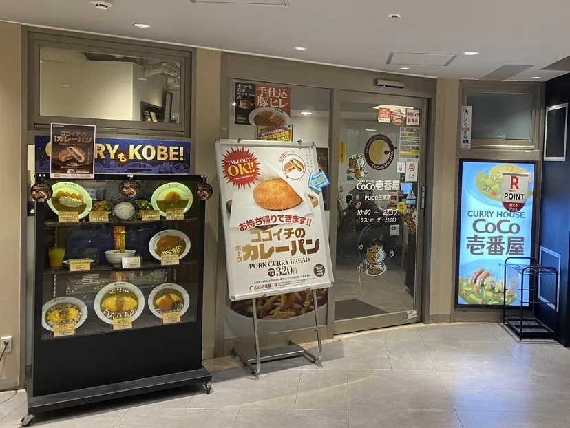 カレーハウスCoCo壱番屋