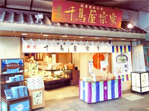 千鳥屋宗家
