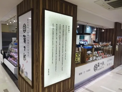 鶏太郎