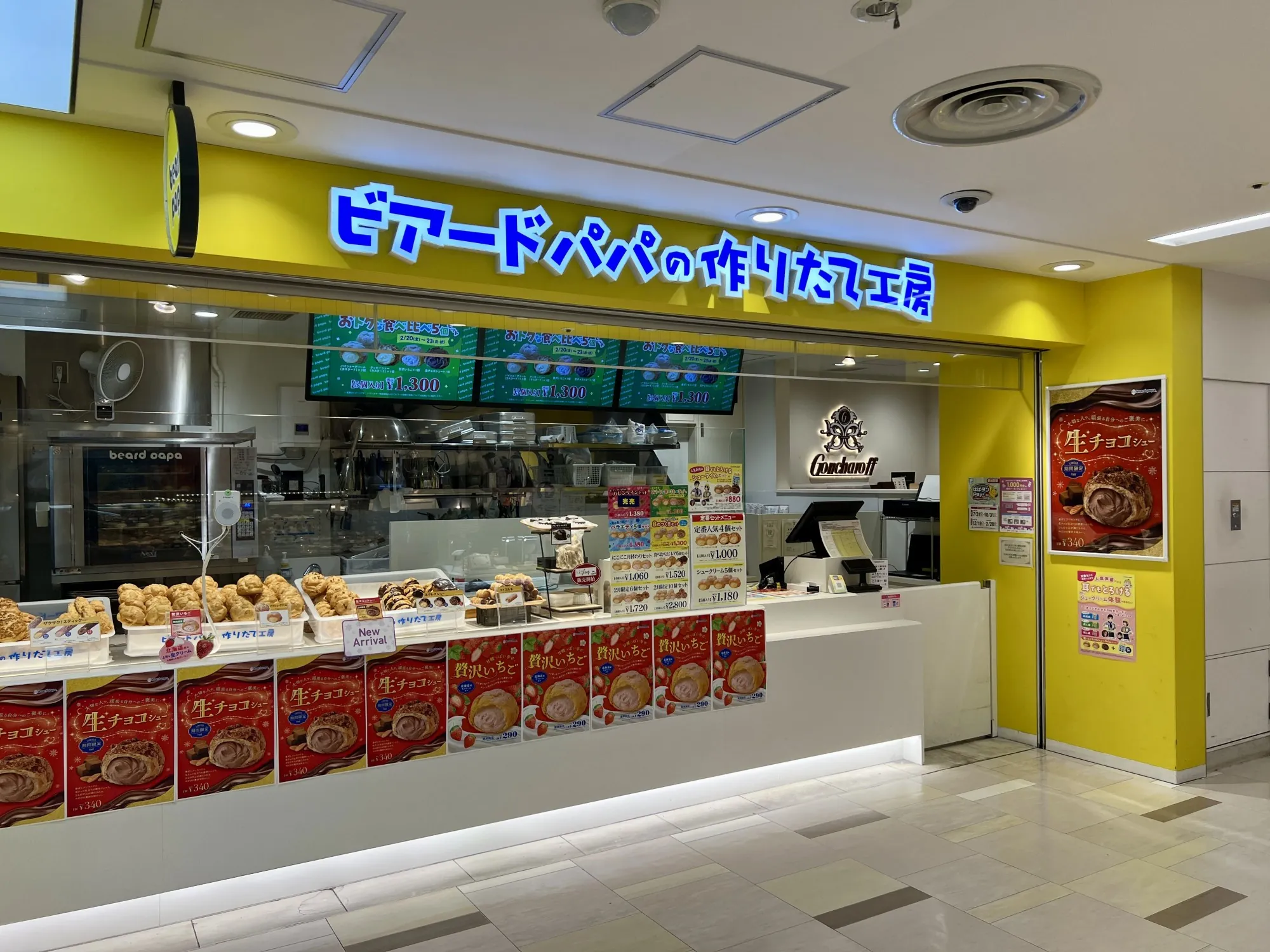 ビアードパパの作りたて工房