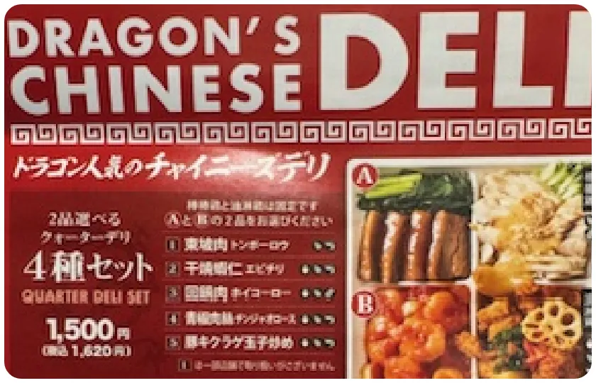 ４種のお惣菜セット
