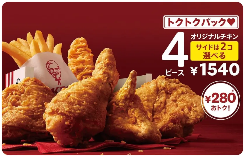 トクトクパック4ピース