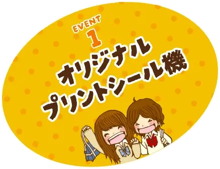 オリジナルプリントシール機