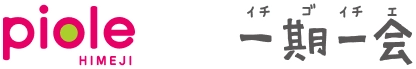 ピオレ姫路