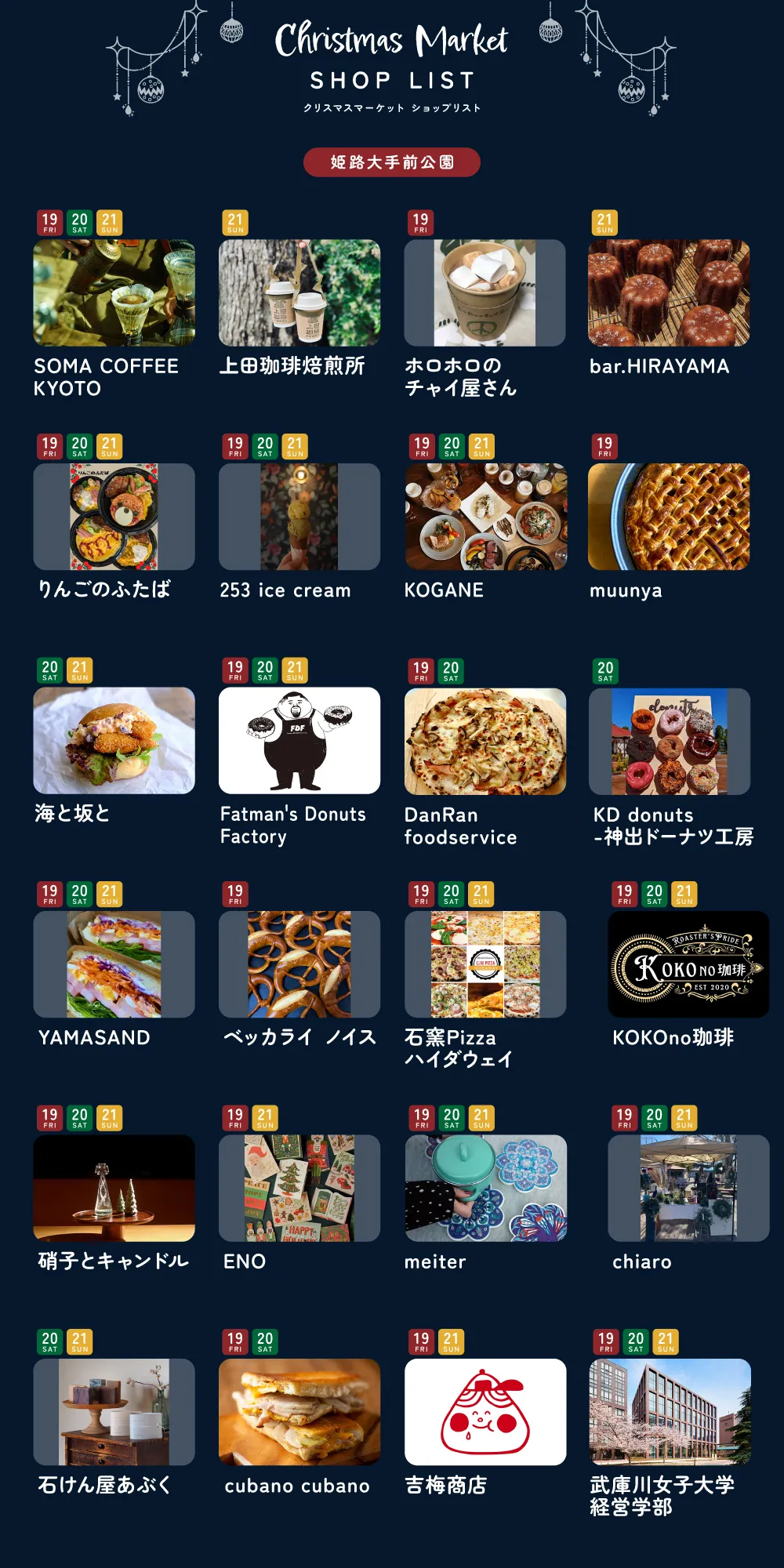 クリスマスマーケットショップリスト姫路大手前公園