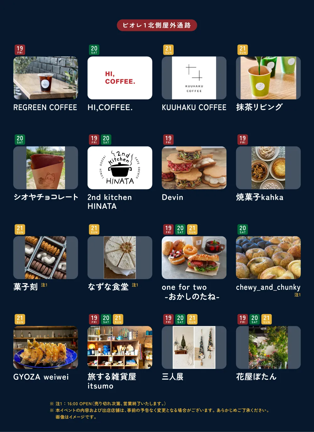 クリスマスマーケットショップリストピオレ1北側屋外通路