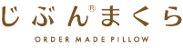 じぶんまくらロゴ