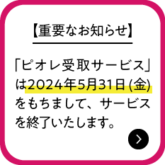 重要なお知らせ