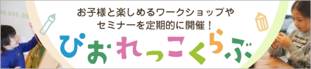 ぴおれっこくらぶ
