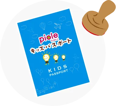 キッズパスポート