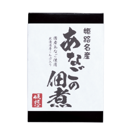 播磨本舗 姫想 あなごの佃煮