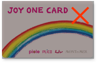 JOY ONE CARD 対象外