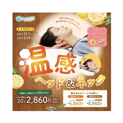 ラフィネ 温感ヘッドネック