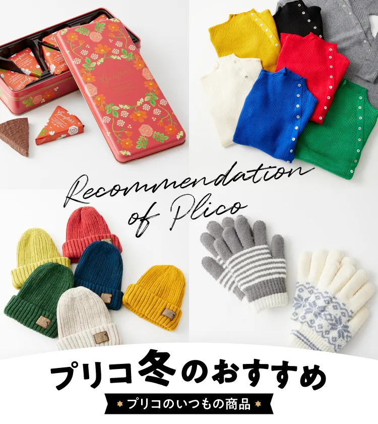 プリコのクリスマス2023