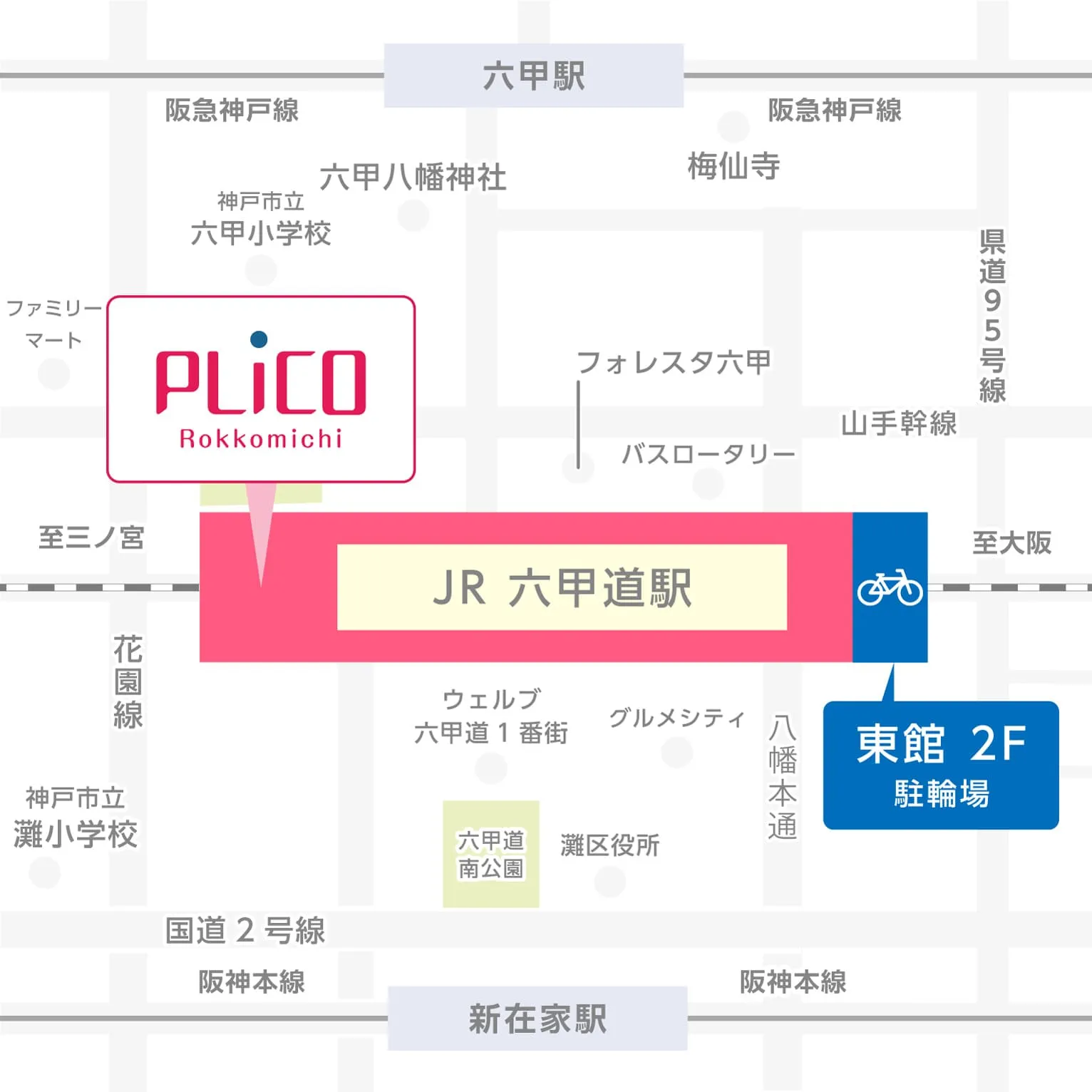 アクセス | プリコ六甲道