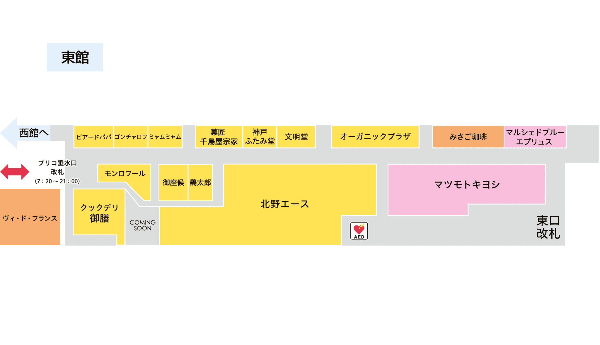 東館