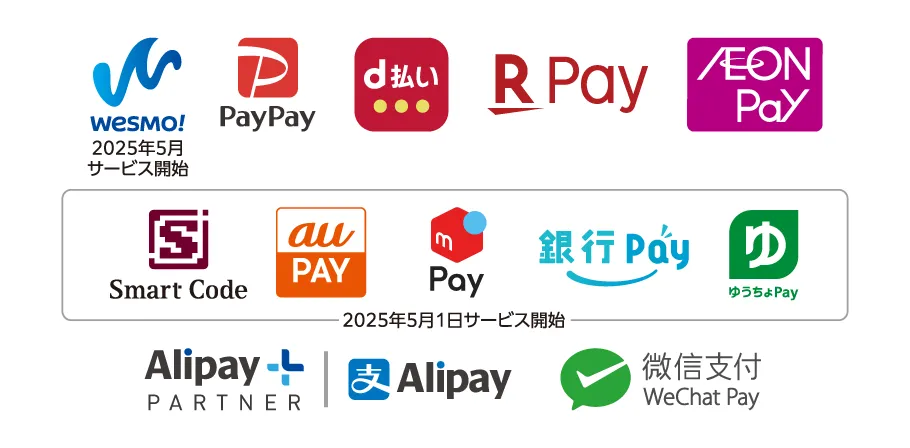 Wesmo!、PayPay、d払い、楽天ペイ、イオンペイ、Smart Code(au PAY、メルぺイ、銀行Pay、ゆうちょPay含む25ブランド)、Alipay、ウィーチャットペイ