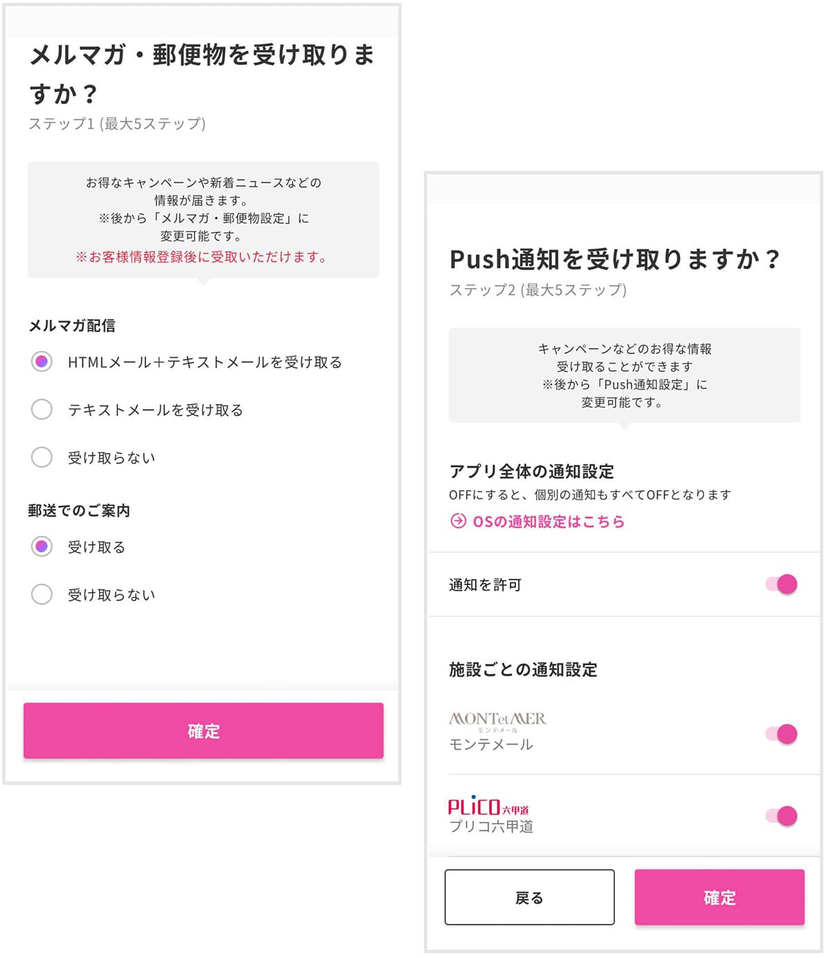 メルマガやPUSH配信等設定いただき、登録完了です。