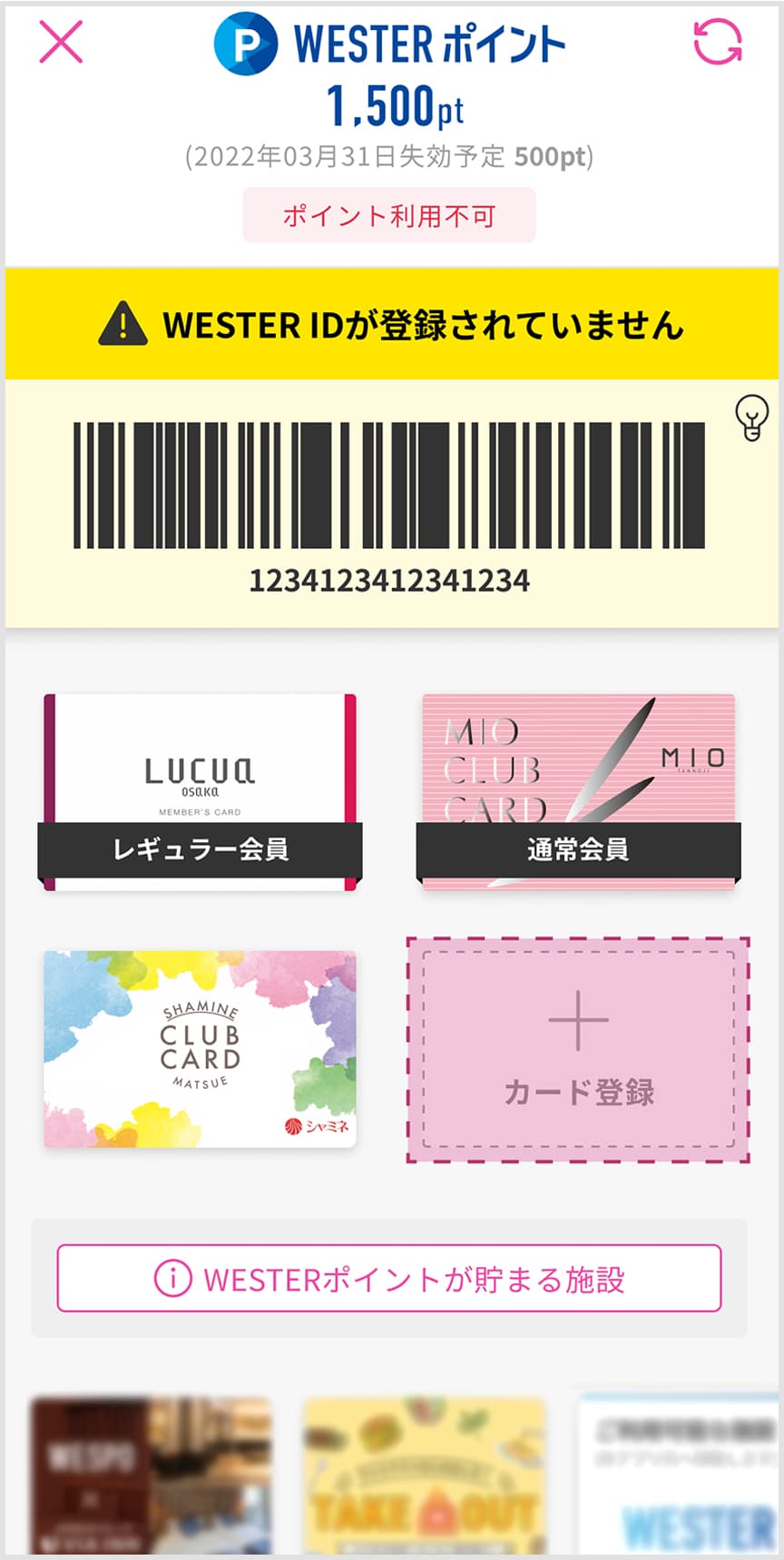 「カード登録」をタップし、ジョイワンカードを選択。