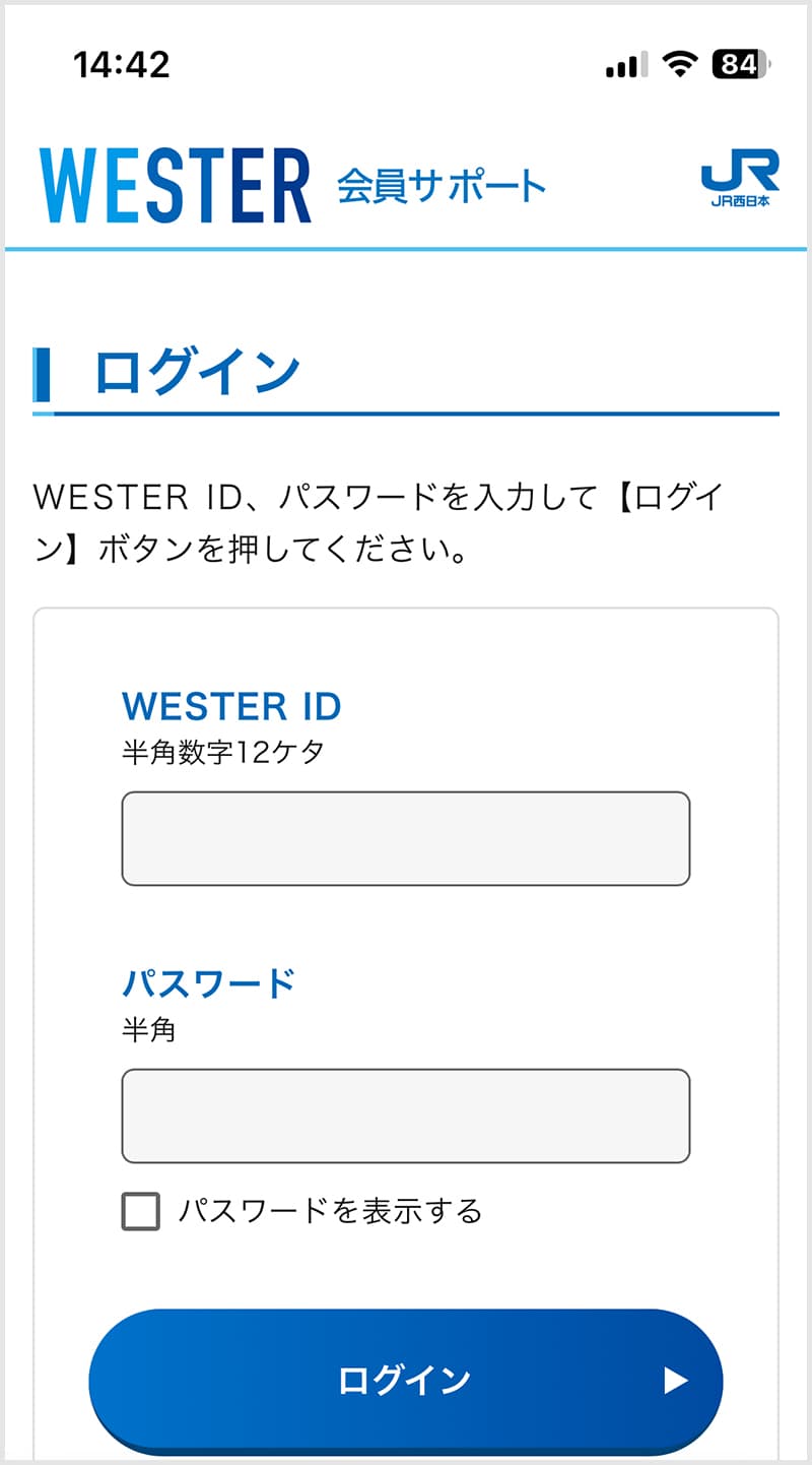 ご登録のWESTER IDでログインいただくと、登録が完了いたします。