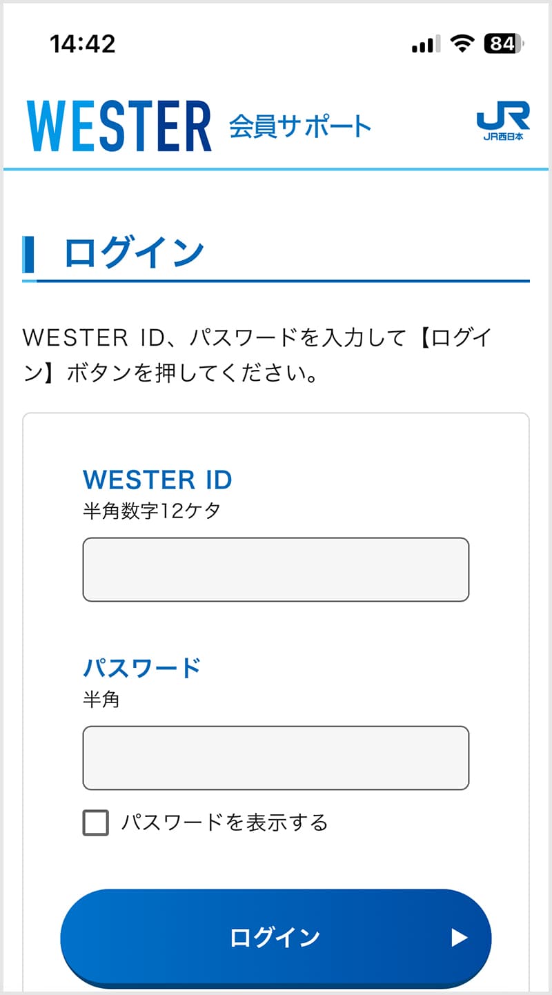 ご登録のWESTER IDでログインいただくと、登録が完了いたします。