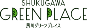 夙川グリーンプレイス