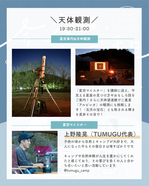 星空日和in北千里グリーンプレイス
