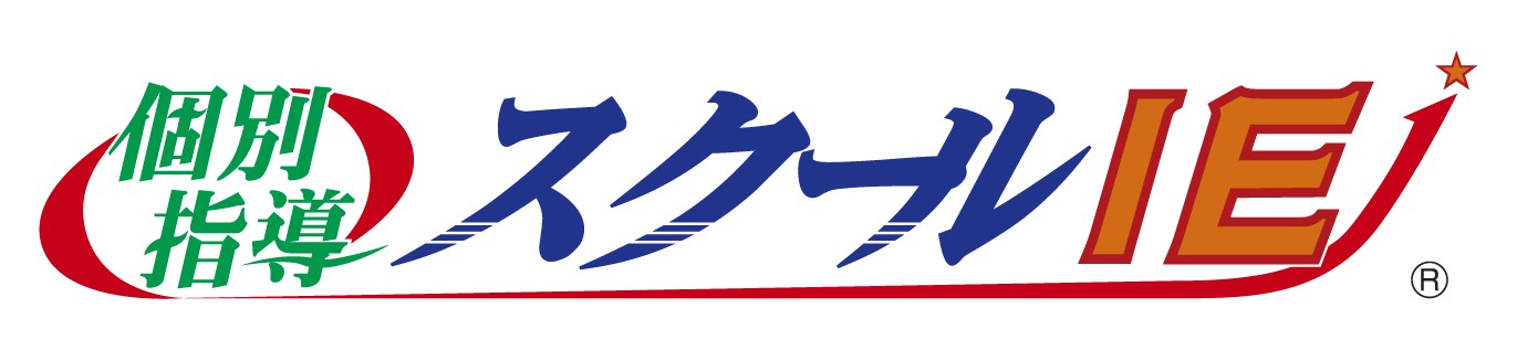 個別指導 スクールIE