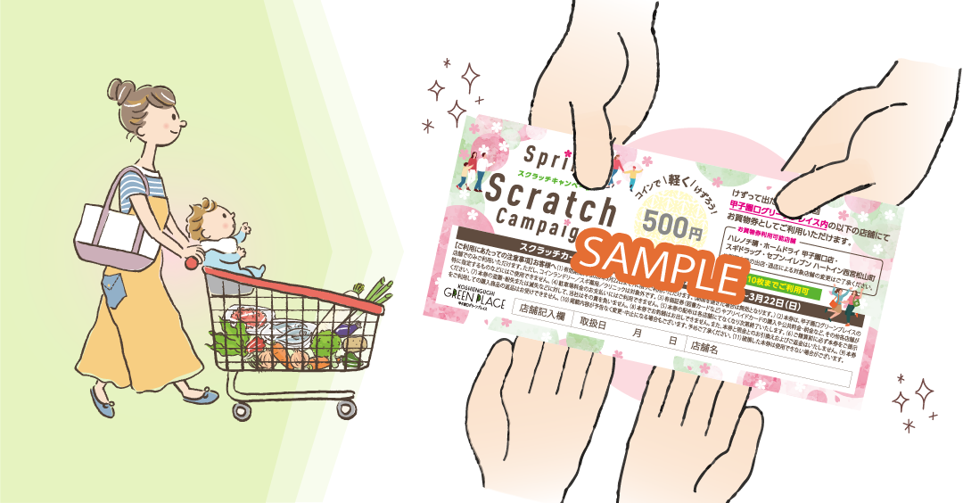 スプリングスクラッチキャンペーン🌸