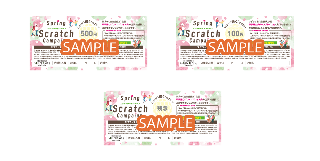 スプリングスクラッチキャンペーン🌸