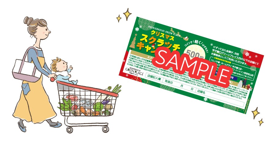 クリスマススクラッチキャンペーン