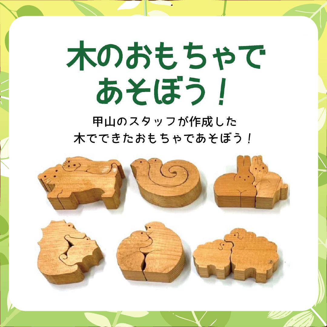 森とあそぼう！in夙川グリーンプレイス