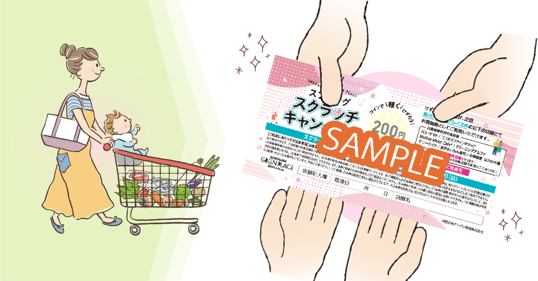 スプリングスクラッチキャンペーン🌸